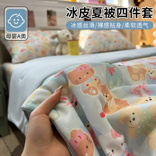冰皮夏凉被空调被四件套床笠款单人凉感被子全套一整套冰丝夏被