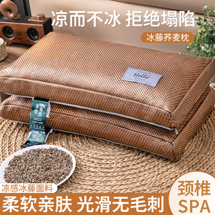 夏季 冰丝凉感全荞麦枕头冰藤枕芯茶叶枕助睡眠护颈椎专用硬整头