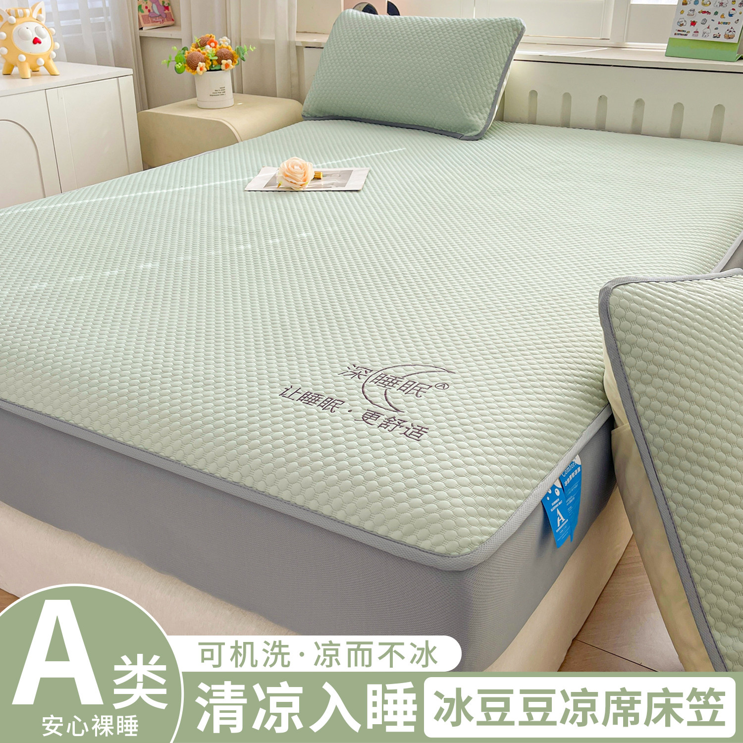 冰豆豆凉席床笠款凉感单人软席子