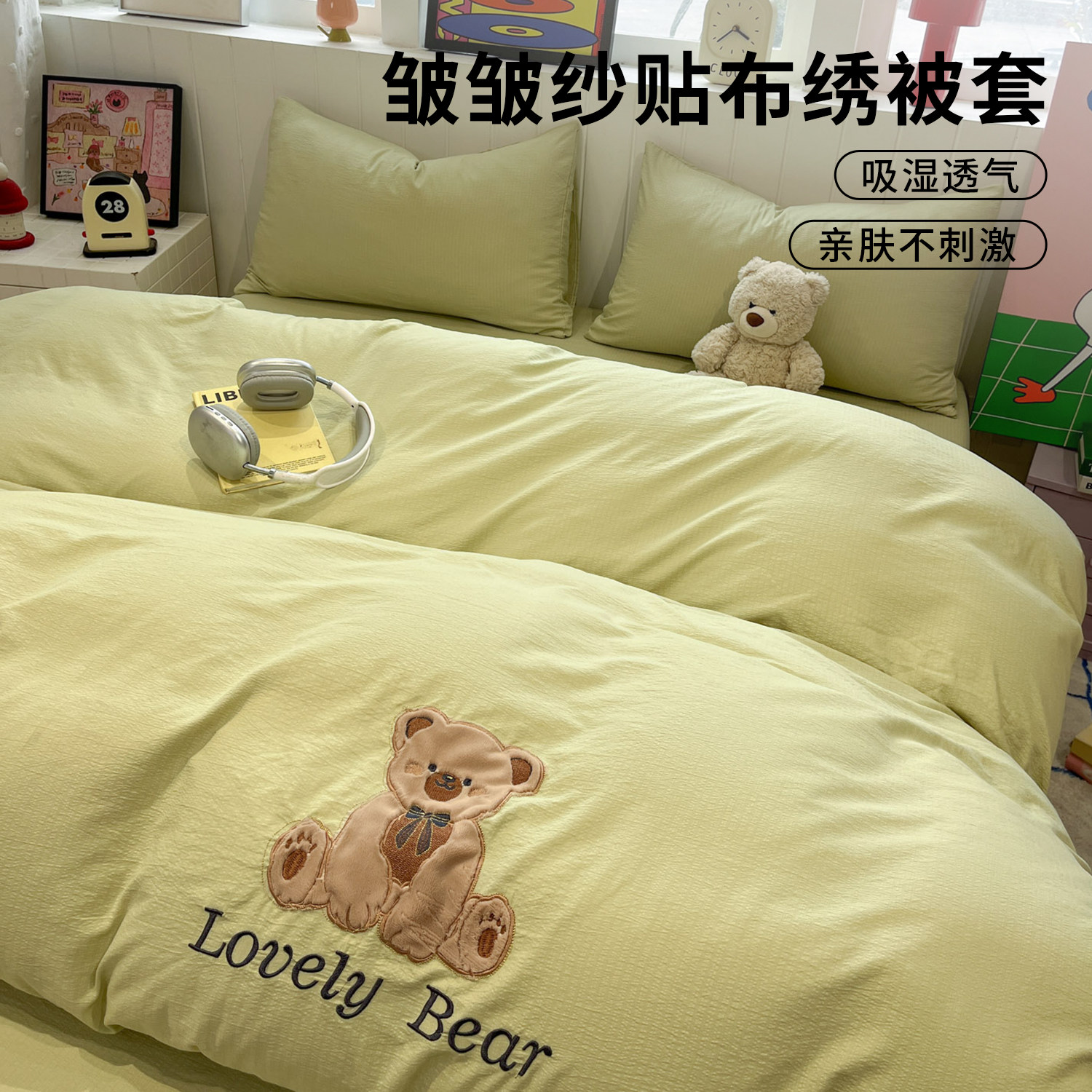 萌趣小熊皱皱纱卡通贴布绣单被套