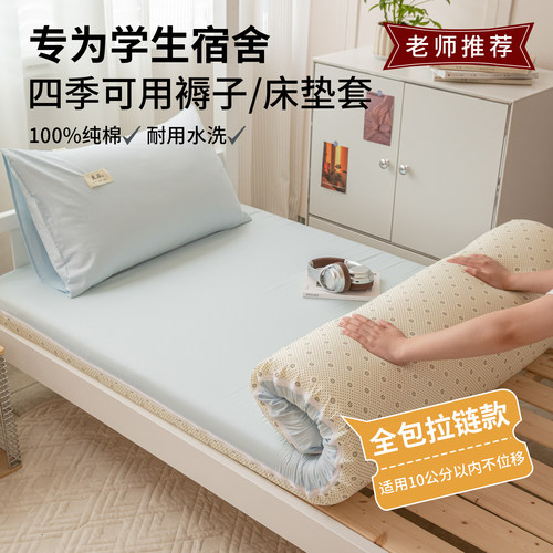 大学生宿舍全包乳胶床垫套保护罩