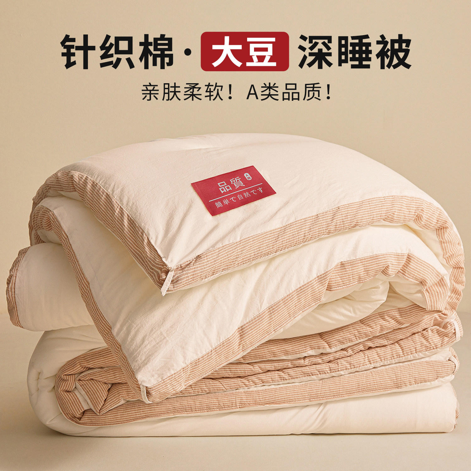 针织棉大豆纤维冬季被子