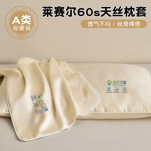 凉感60s莱赛尔天丝儿童枕套