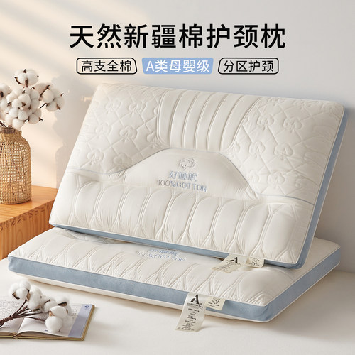 新疆棉枕头家用纯棉分区护颈椎