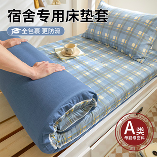床垫套宿舍专用90 215学生床单人全棉纯棉床罩0.9床笠套三件套