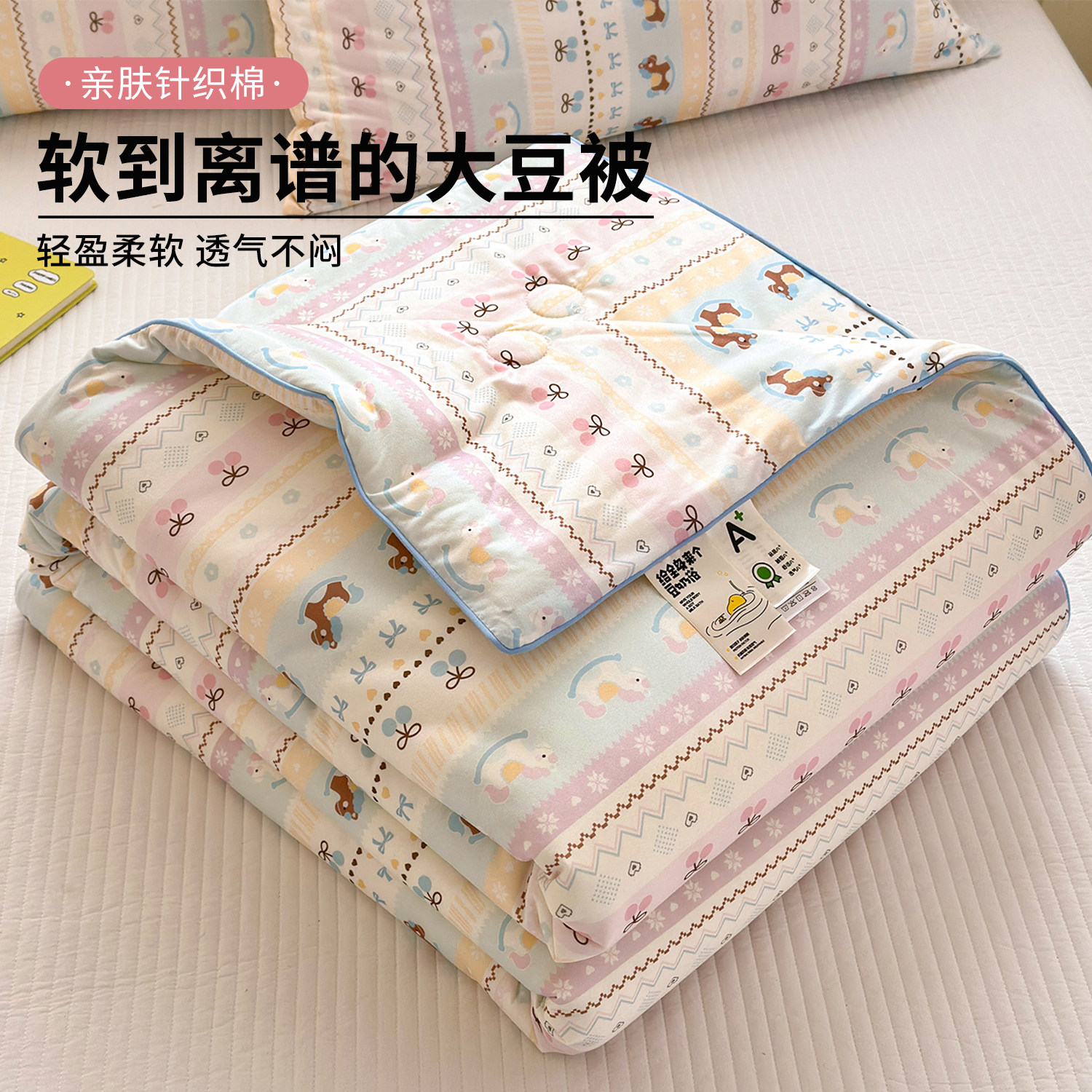 大豆被针织棉夏凉被空调被单人双人被被芯200x230cm薄被子春秋被