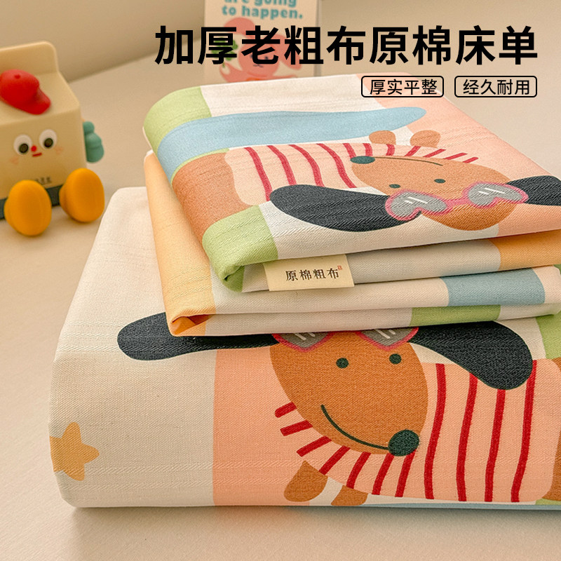 老粗布床单单件加厚非全棉纯棉
