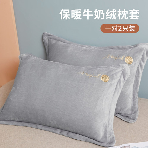 牛奶绒枕套一对装！！加厚保暖