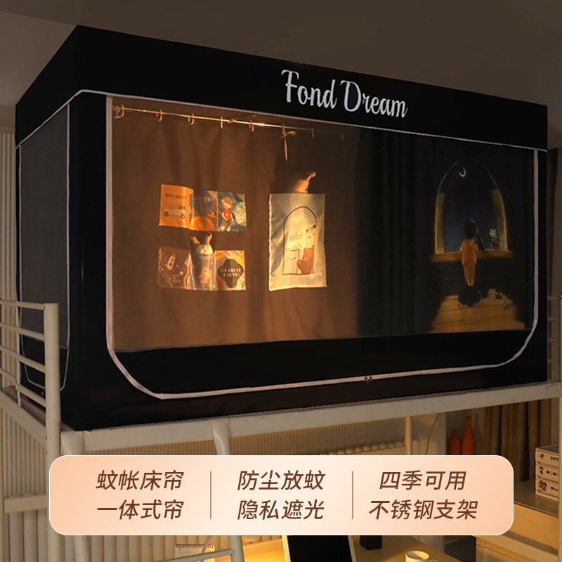 遮光床帘全包蚊帐一体式学生宿舍