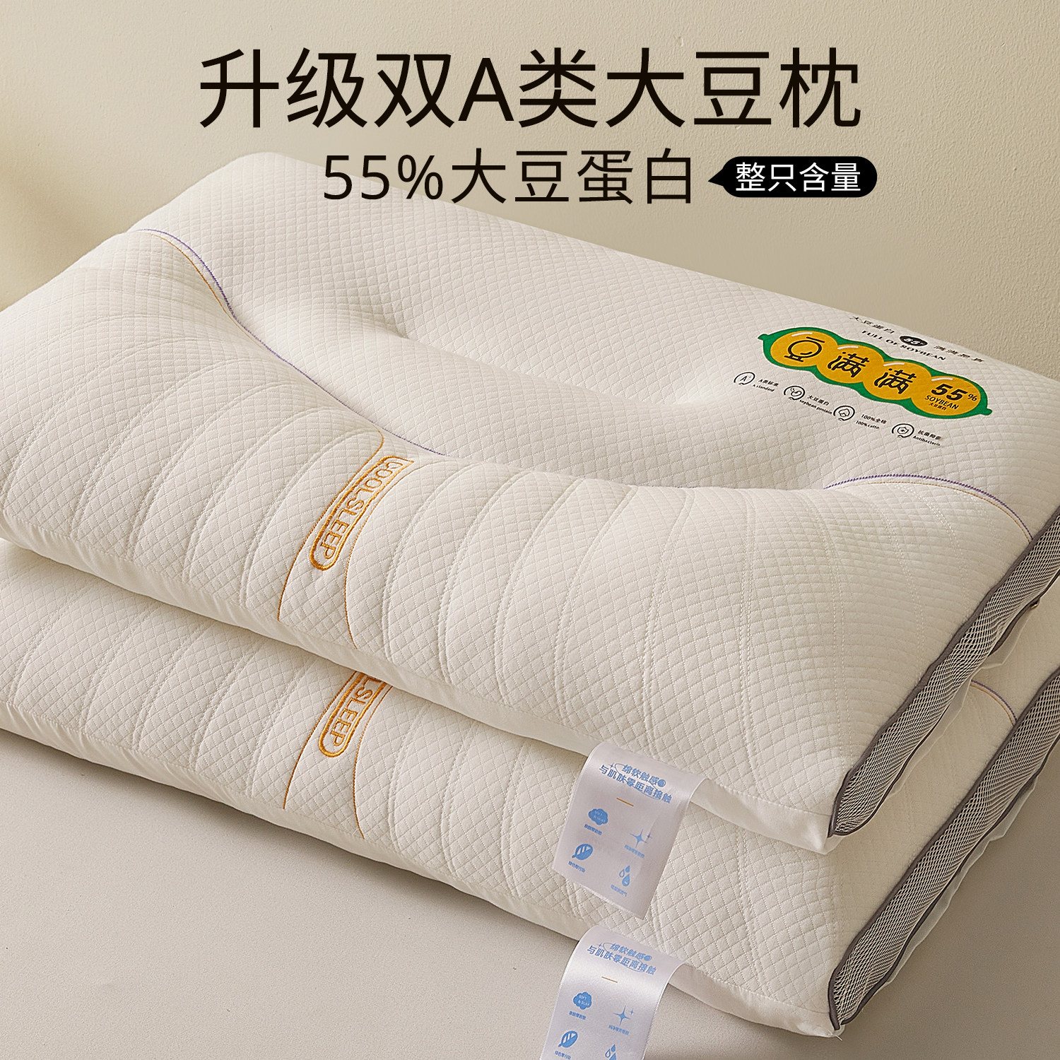 {升级双A类}55%大豆蛋白纤维枕