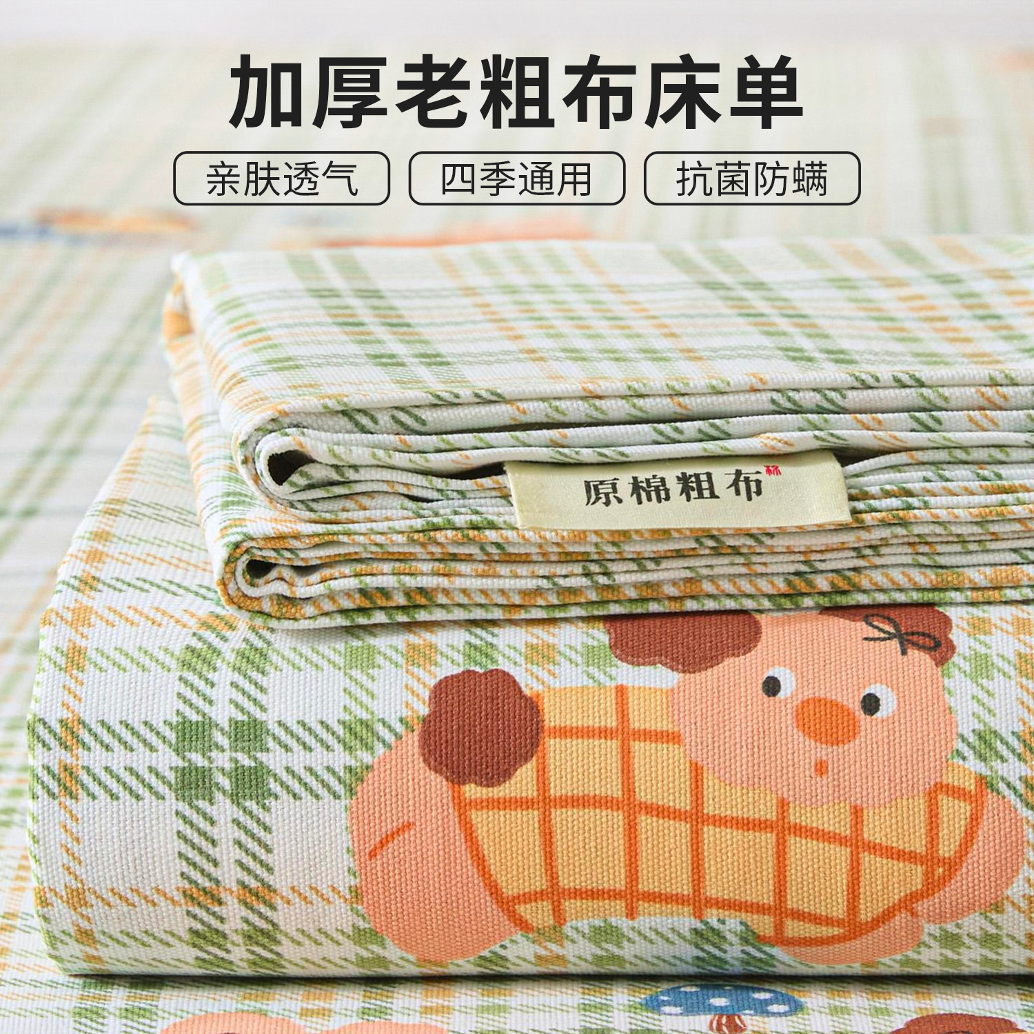 原棉老粗布床单单件凉席非纯棉