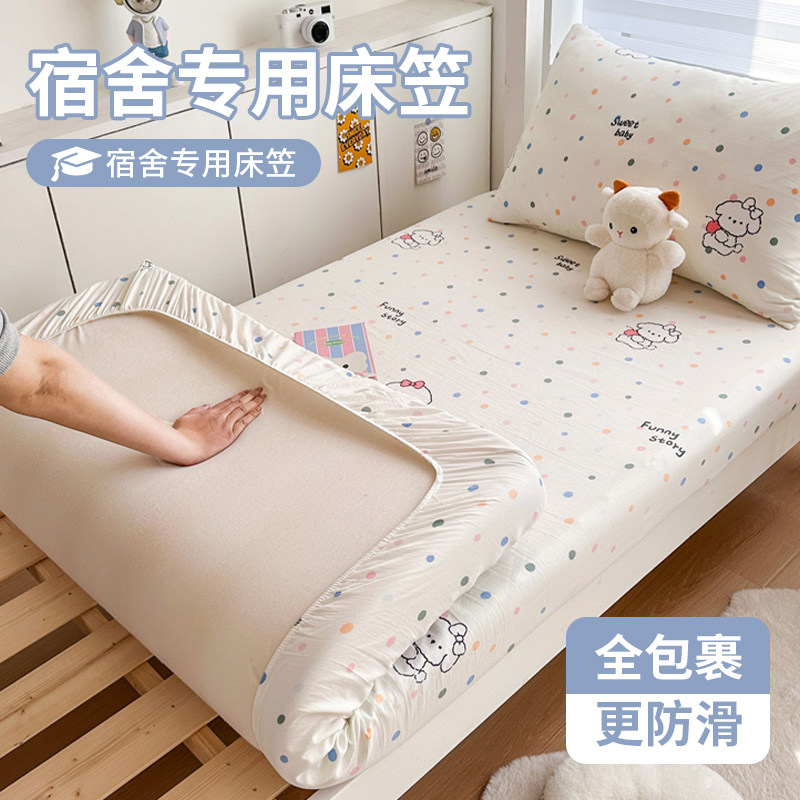 A类水洗棉宿舍专用床笠可爱印花