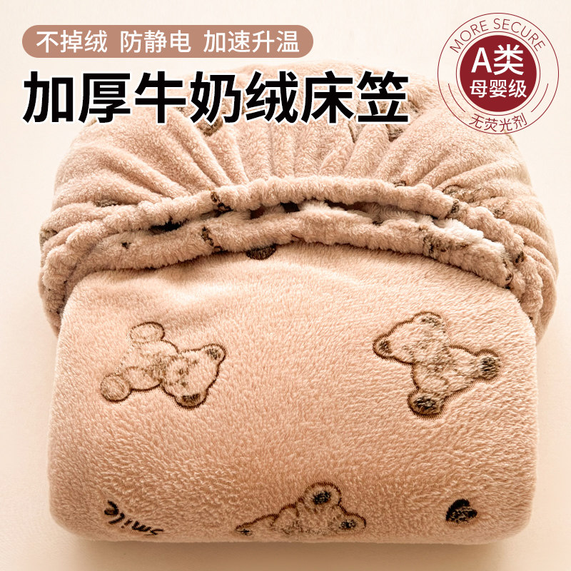 牛奶绒加厚床笠单件床垫保护罩榻榻米全包床单雪花绒2025新款单人