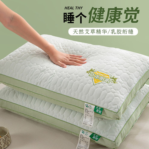 零压艾草精华助眠护颈枕头含乳胶