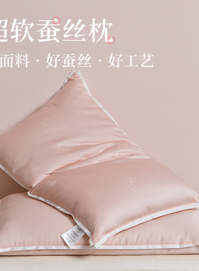 蚕丝超矮枕头低枕软枕家用男薄枕护颈椎女单人助睡眠超软超柔枕芯