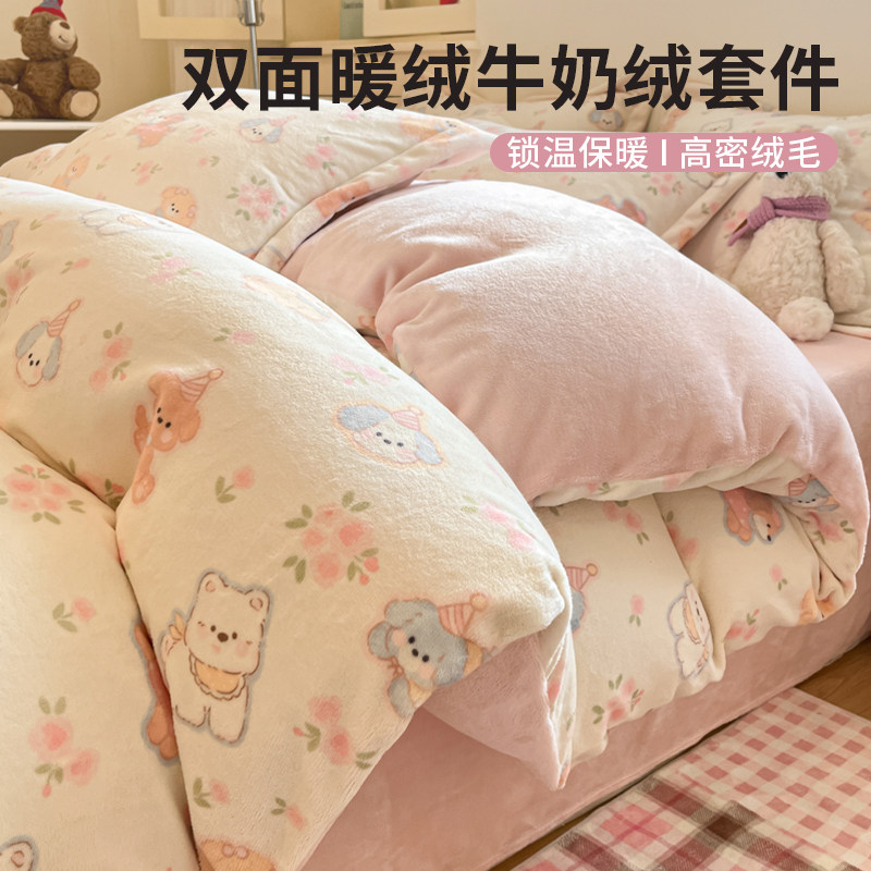 可爱印花牛奶绒床上四件套加厚加绒榻榻米主卧室床单被套三件套