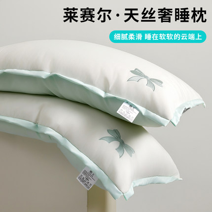 A类高级感莱赛尔天丝枕头护颈椎助睡眠枕芯柔软家用成人低软枕头