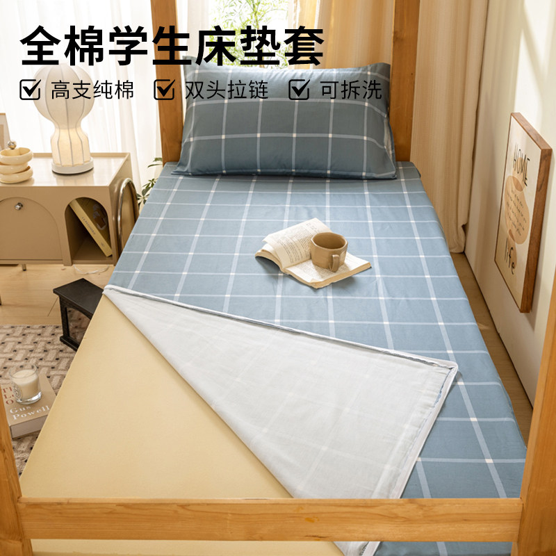 全棉床垫套学生宿舍专用带拉链
