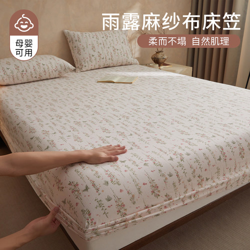 A类天然亚麻床笠雨露麻纱布床罩