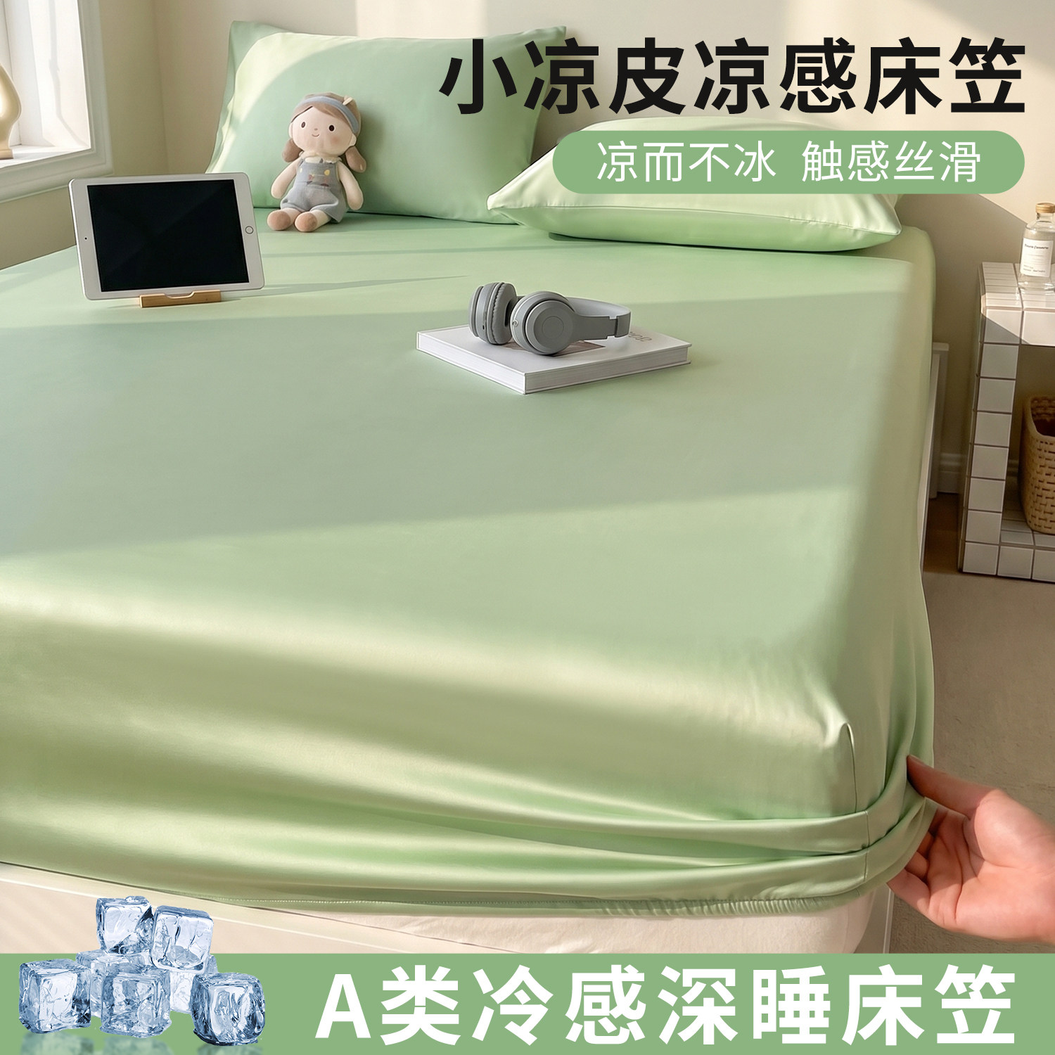 小冰皮凉感床笠单件夏季新款A类