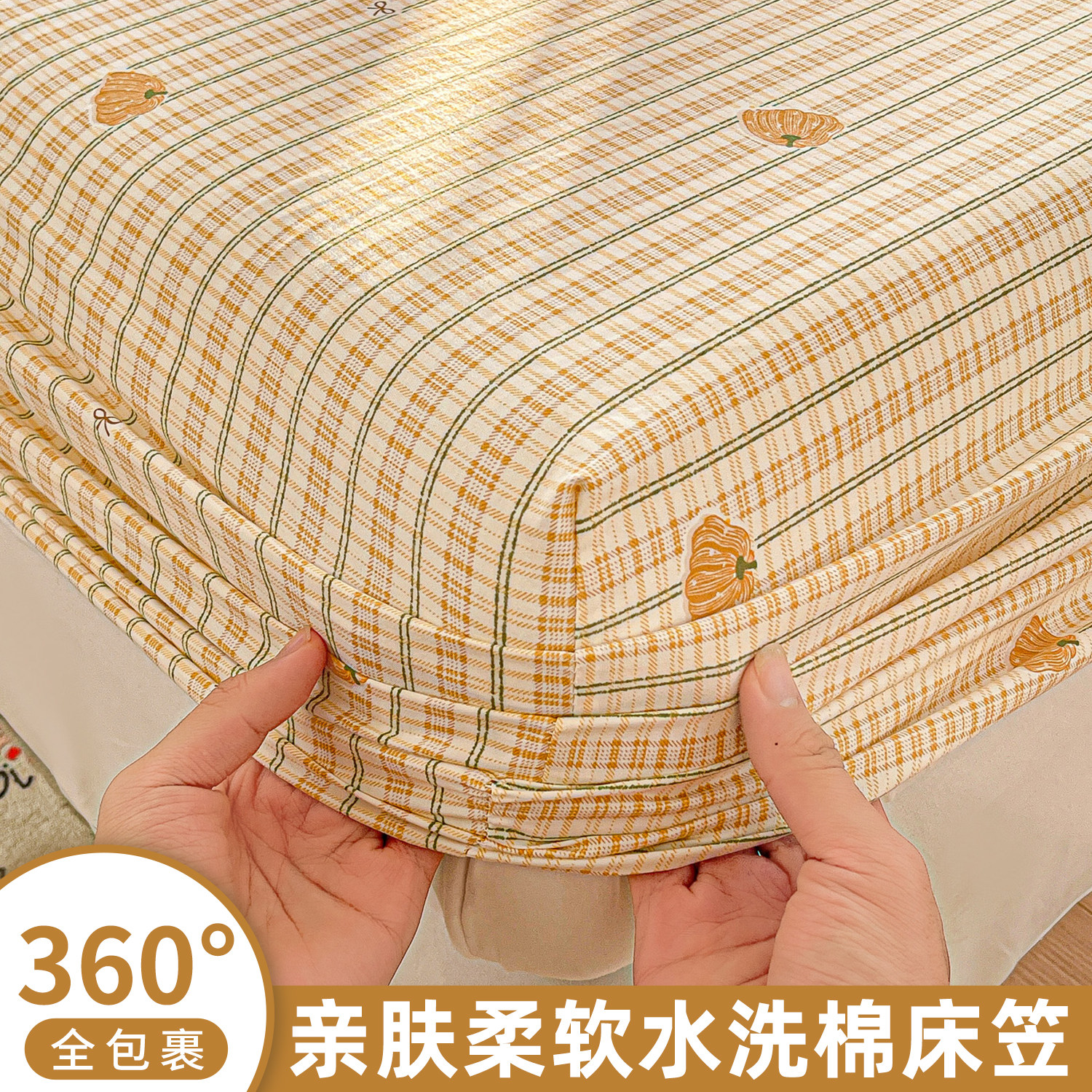 条纹南瓜水洗棉床笠单件榻榻米
