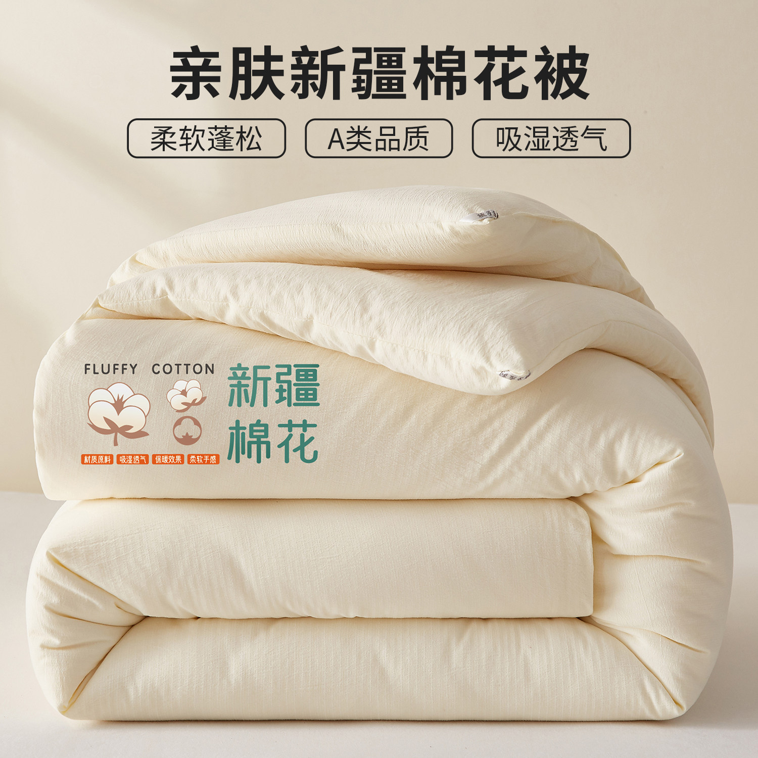 亲肤新疆纯棉花被子冬被