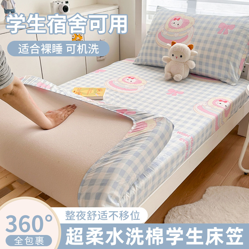 奶油风水洗棉床笠学生宿舍可用图片