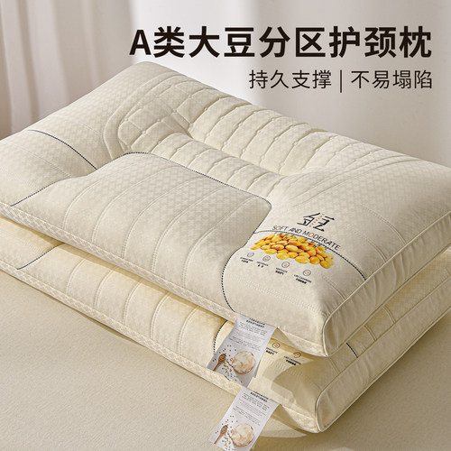 A类母婴级大豆纤维枕芯分区护颈