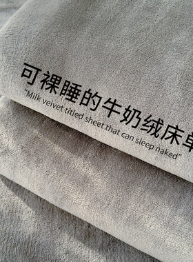 新款加厚牛奶绒床单冬季加绒保暖被单垫单人学生床盖毯冬天1.5米2