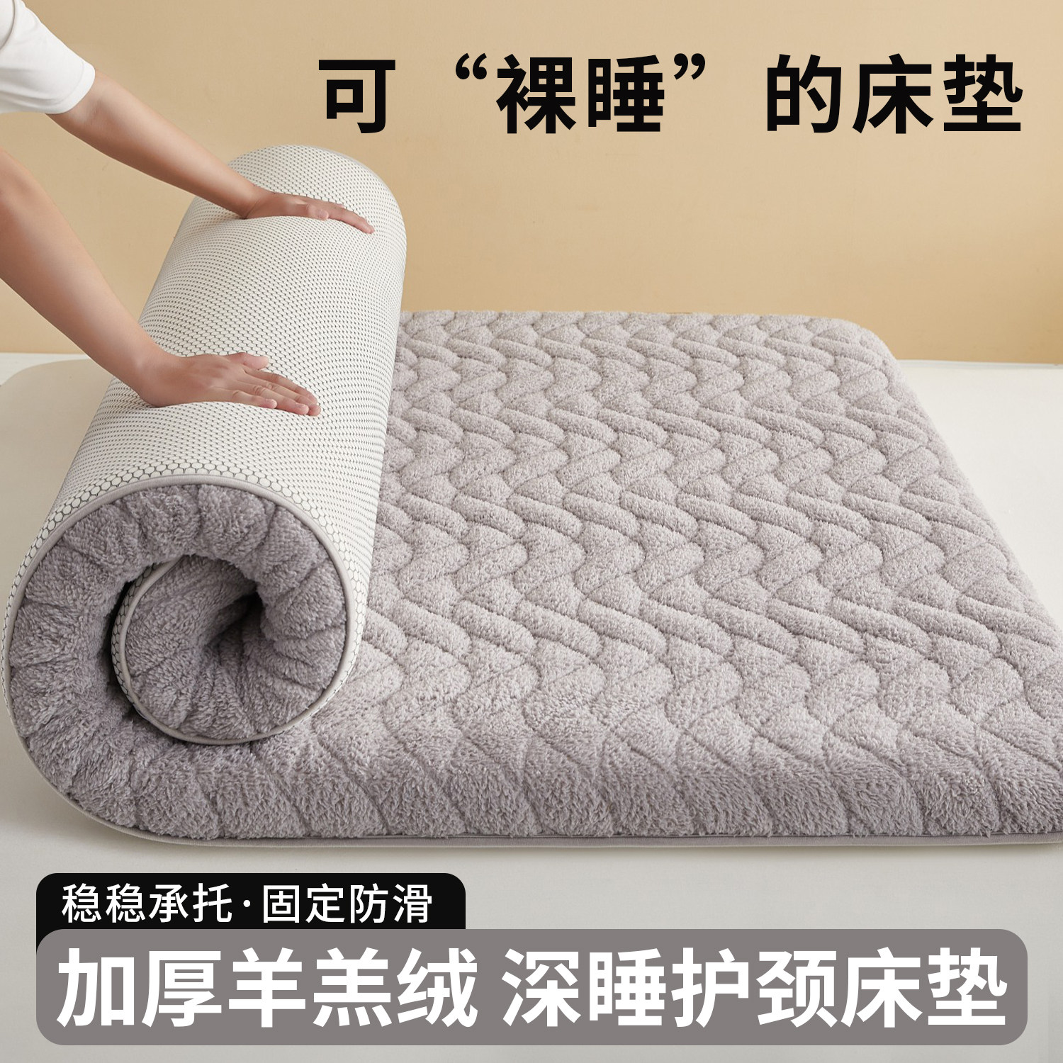 羊羔绒床垫家用卧室软垫床褥子垫被180x200榻榻米垫子单人加厚冬