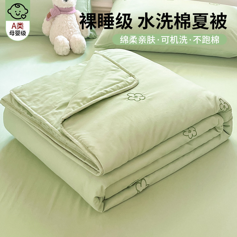 A类水洗棉夏凉被学生宿舍空调被单人夏被可机洗被芯200x230cm被子