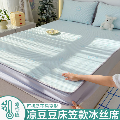 夏季冰丝凉席床笠款2025新款冰豆豆凉席三件套学生宿舍床单人席子