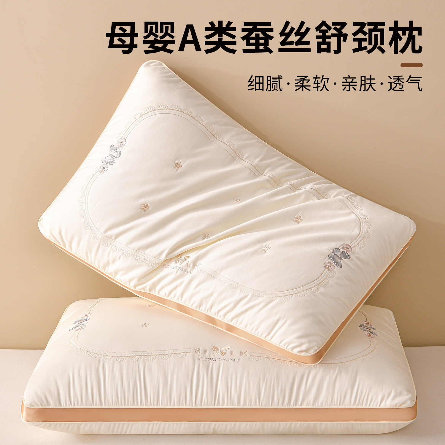 A类母婴级蚕丝蛋白枕头家用单人护颈椎枕芯助睡眠枕四季通用学生,床上用品,枕头/枕芯,淘宝优惠券,粉丝福利购,淘宝优惠卷