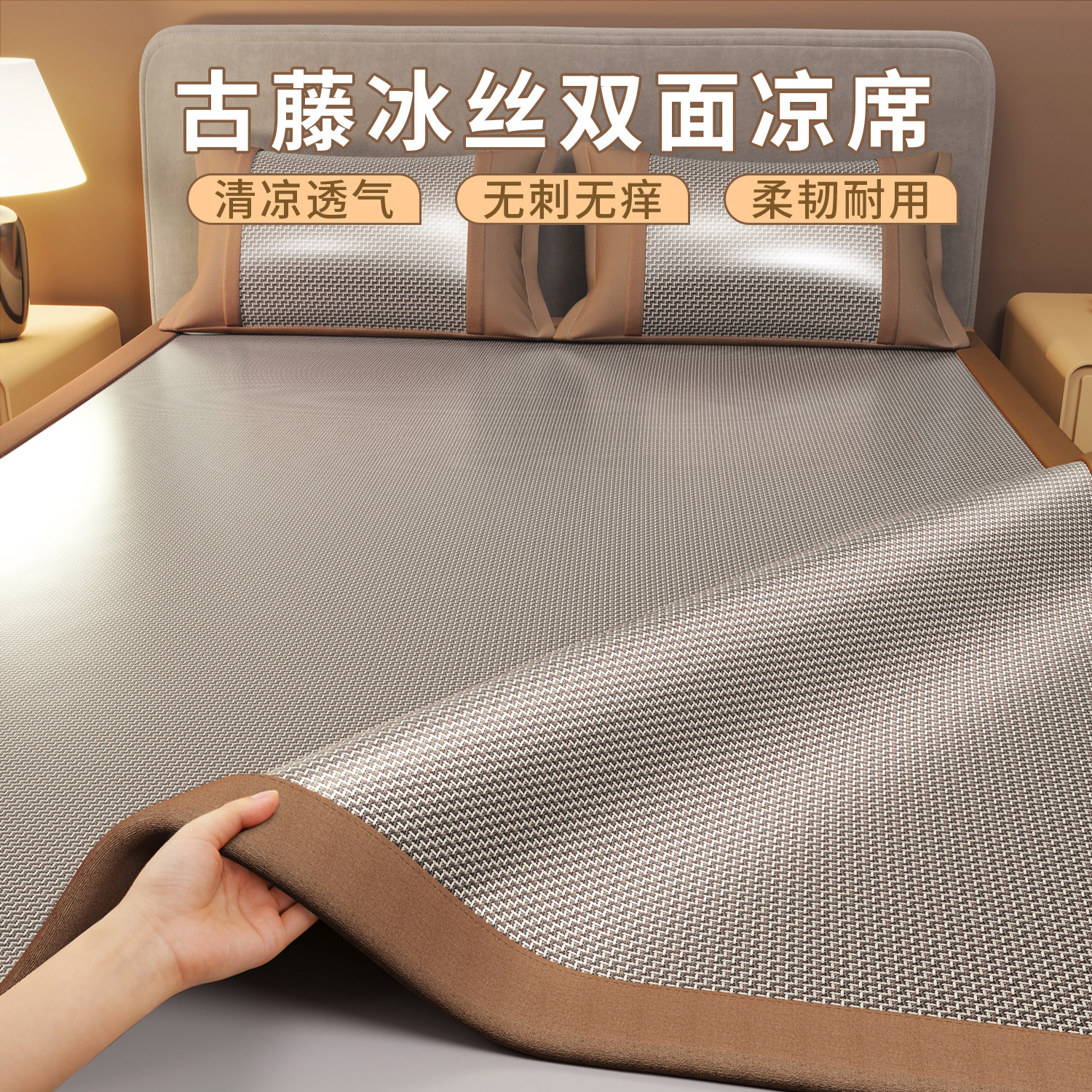 2026新款天然纯藤席冰丝凉席夏季家用宿舍单人凉感软席子三件套
