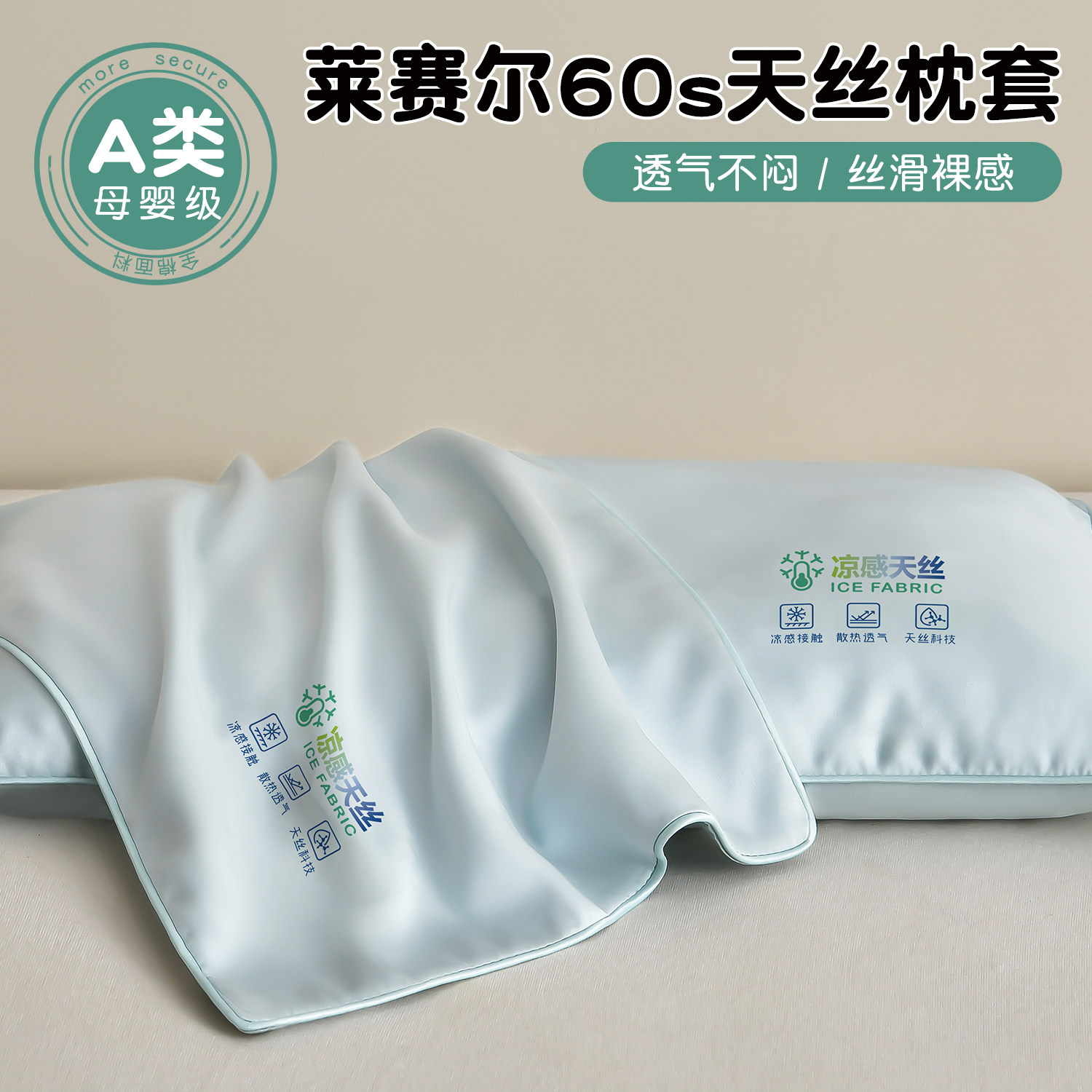 60s莱赛尔天丝凉感儿童枕套图片