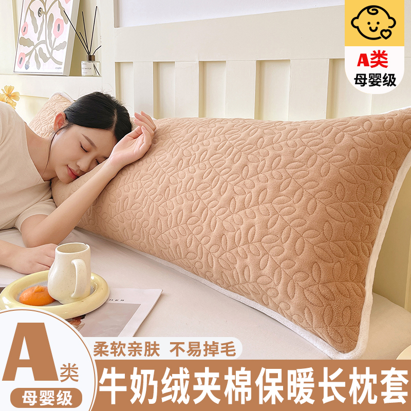 秋冬款纯色牛奶绒长枕头套家用