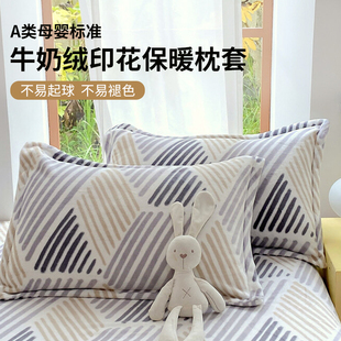 牛奶绒枕套一对装 学生宿舍枕套单人枕头套48cmx74cm单枕芯套 冬季