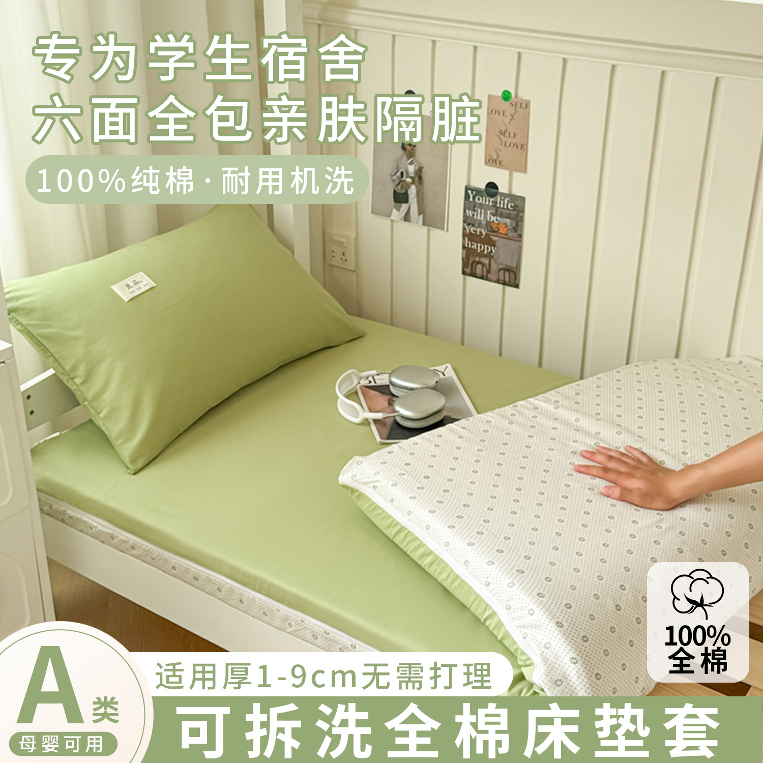 全包拉链床罩薄款纯棉学生宿舍