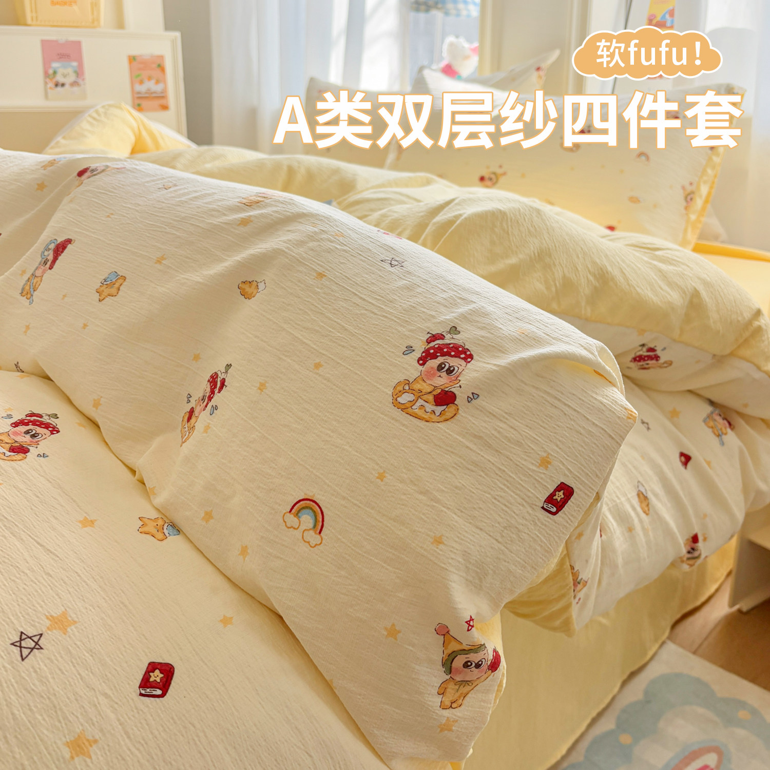 星星人双层纱床上四件套非全棉