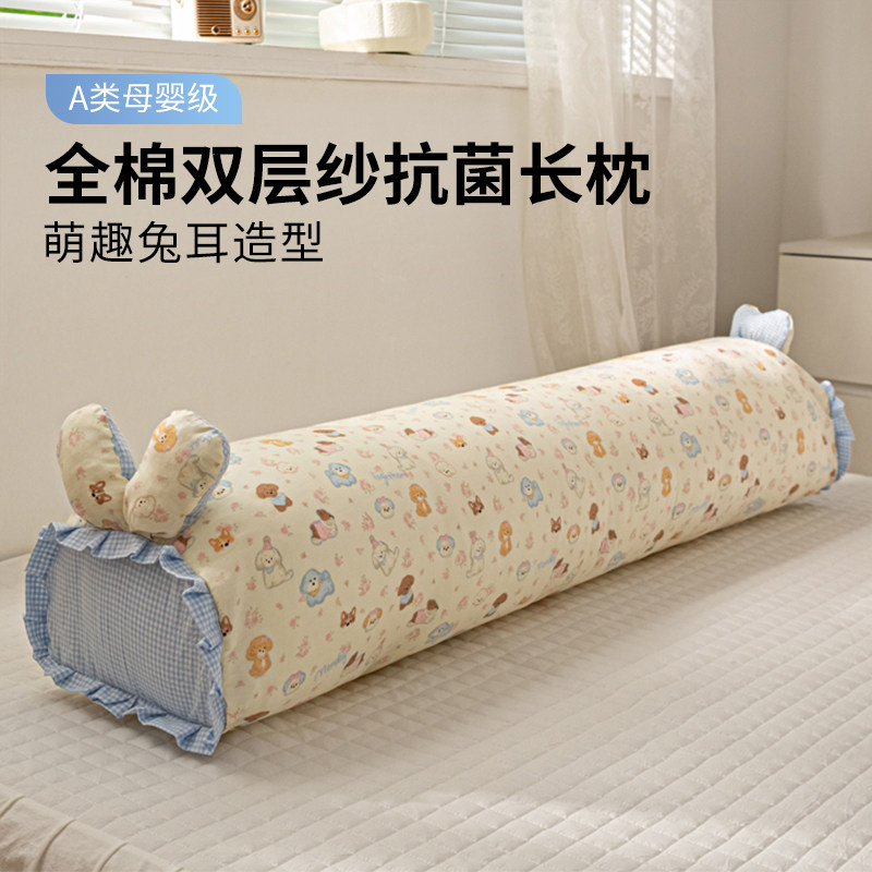 纯棉双层纱兔耳长条抱枕孕妇枕