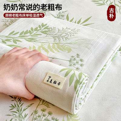 原棉老粗布小清新印花床单三件套