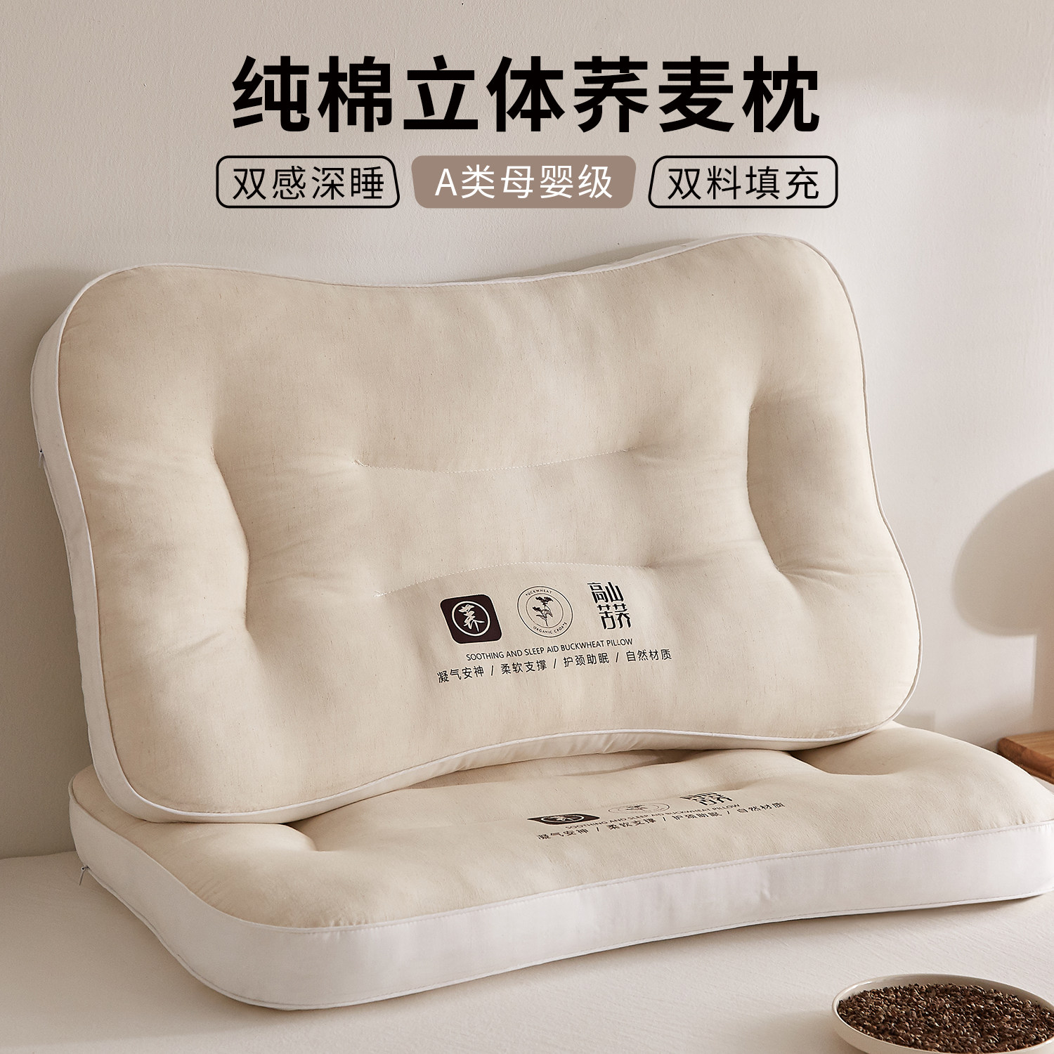 棉麻草本荞麦壳护颈枕头纯棉双料填充枕芯助睡眠单只成人一对装
