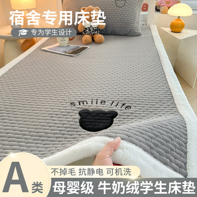 牛奶绒床褥垫床单人学生宿舍床垫