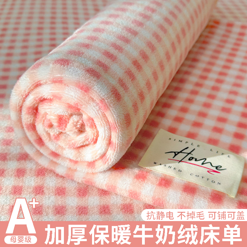 加厚牛奶绒床单单件冬季加绒