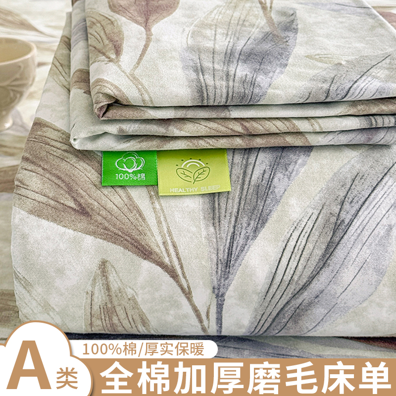 加厚磨毛床单单件纯棉100全棉