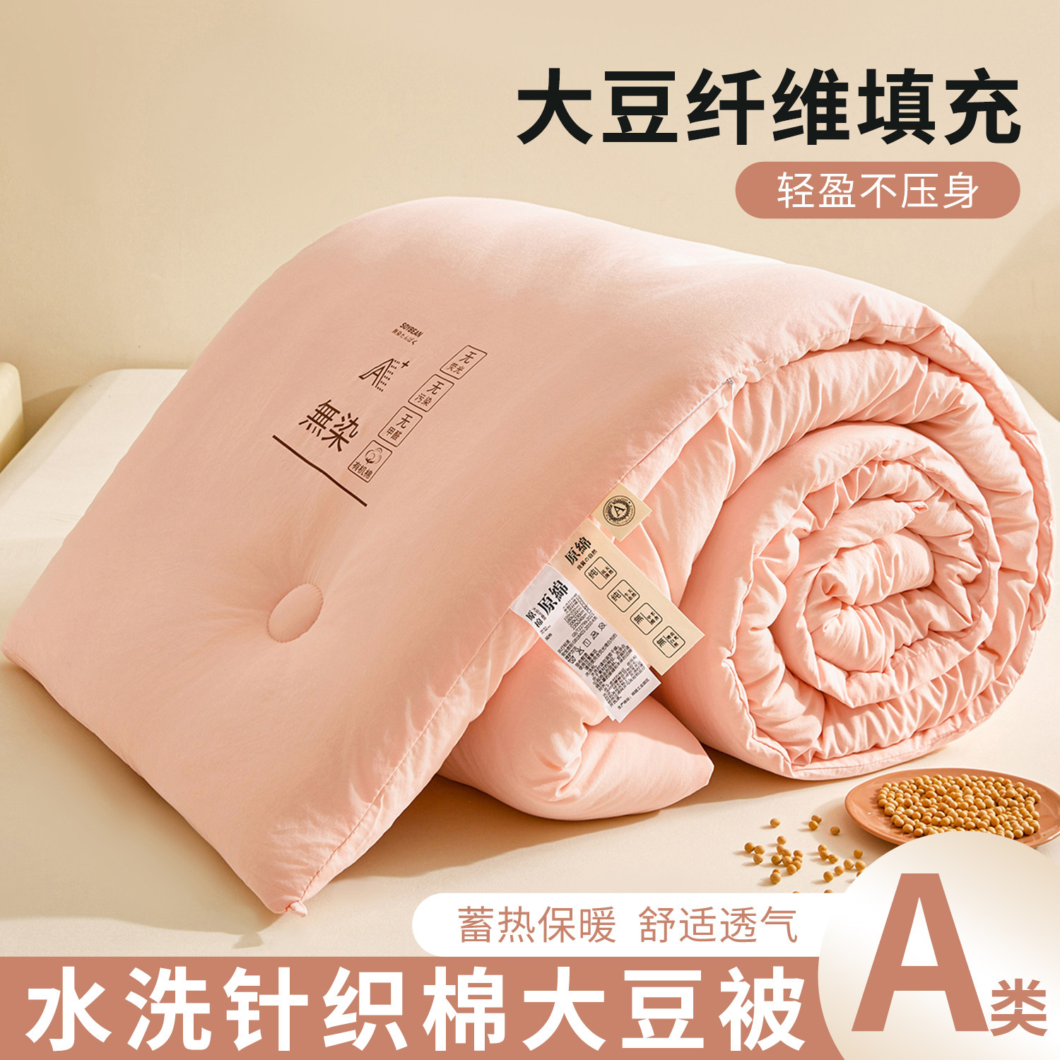 针织棉大豆纤维被子冬被加厚