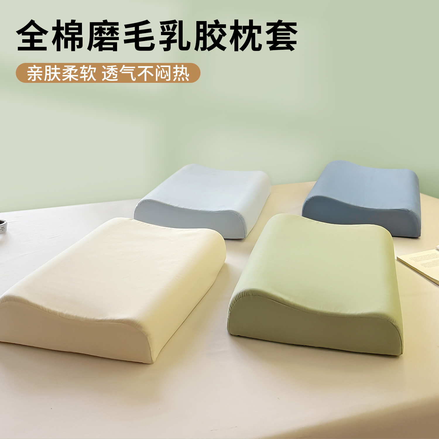 简约磨毛乳胶枕套一对装全棉纯棉