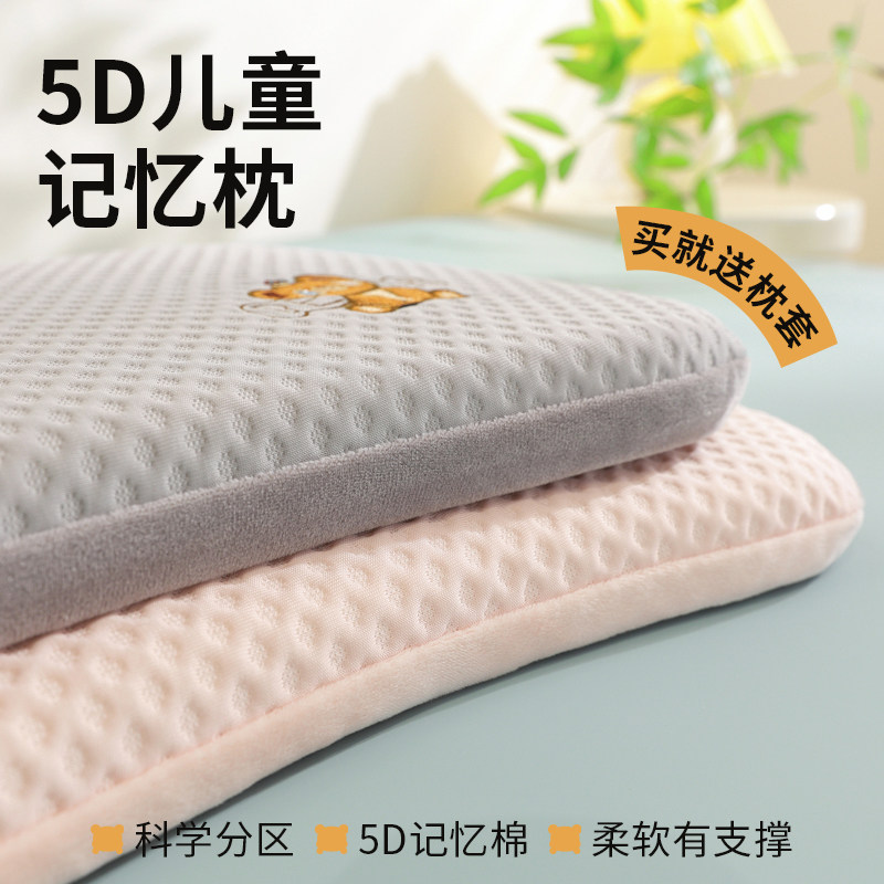 儿童枕头记忆棉枕芯5D立体1-12岁