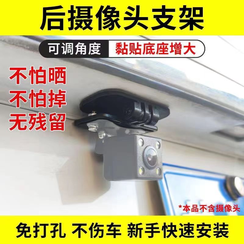 倒车影像支架通用固定架粘贴式底座可调节汽车记录仪后摄像头专用
