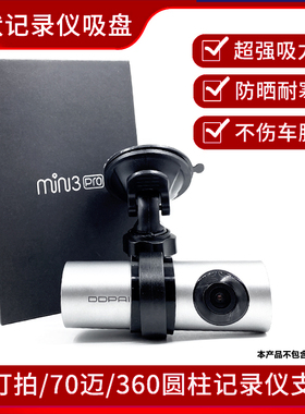 盯盯拍mini3pro 2 one 2S 5 X1行车记录仪吸盘支架70迈管形固定架